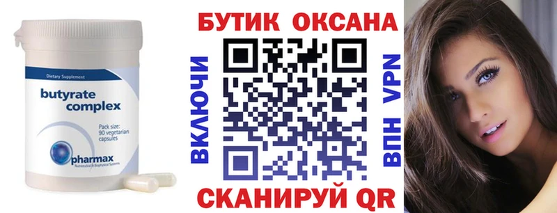 купить закладку  Цивильск  Бутират 99% 