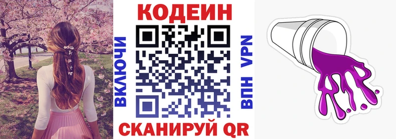 что такое наркотик  Цивильск  blacksprut сайт  Codein Purple Drank 